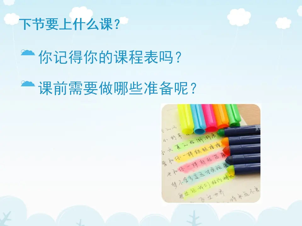 《8 上课了》1（课件2）_03.webp