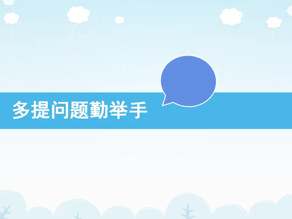 《8 上课了》1（课件2）_05.webp