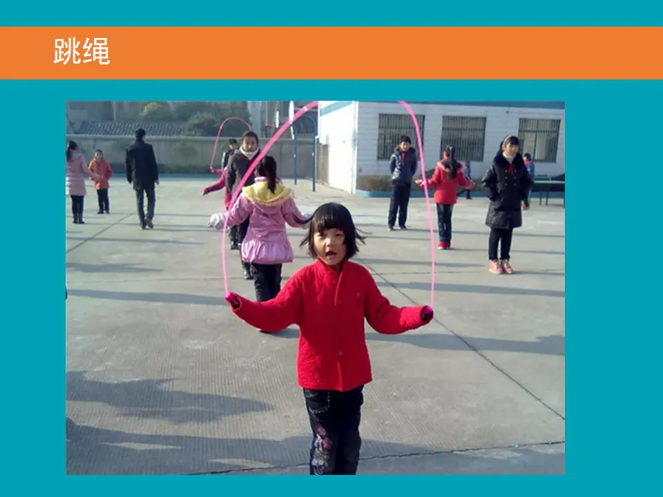 《7 课间十分钟》课间（2）（课件2）_04.webp
