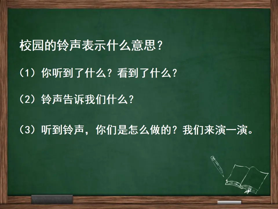 《6 校园里的号令》2（课件2）_04.webp