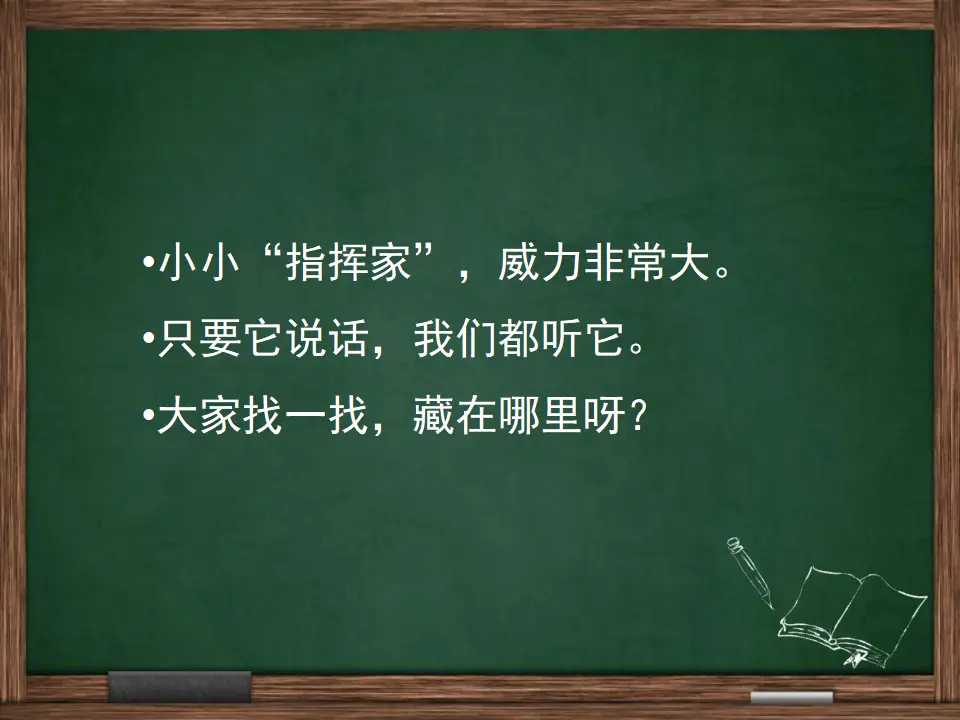 《6 校园里的号令》2（课件2）_03.webp