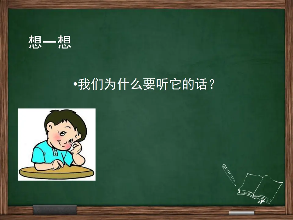 《6 校园里的号令》2（课件2）_05.webp