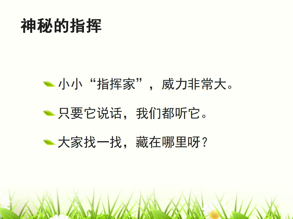 《6 校园里的号令》1（课件2）_02.webp