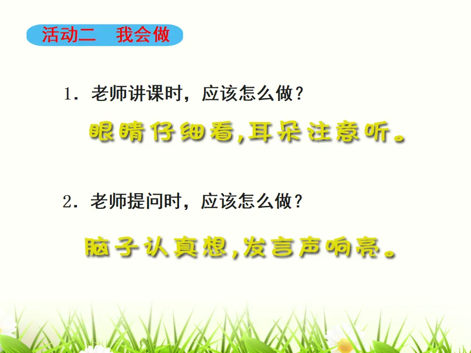《6 校园里的号令》1（课件2）_04.webp