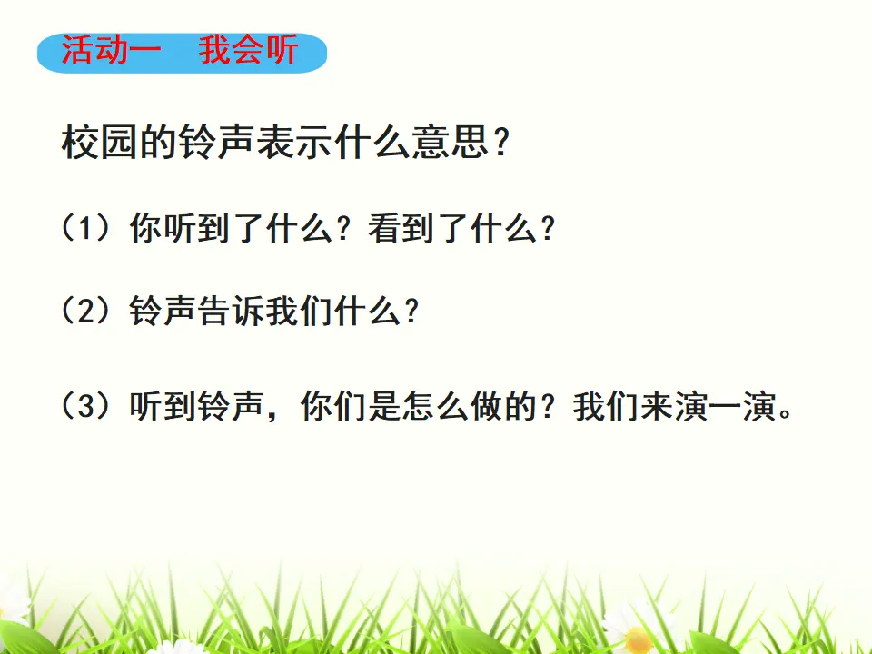《6 校园里的号令》1（课件2）_03.webp