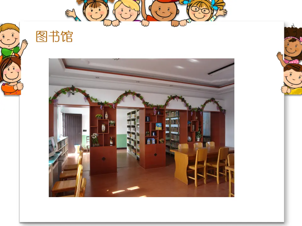 《5 我们的校园》21（课件2）_03.webp