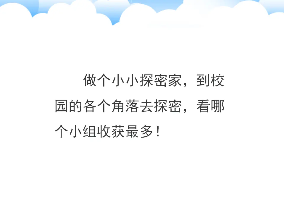 《5 我们的校园》1（课件2）_04.webp