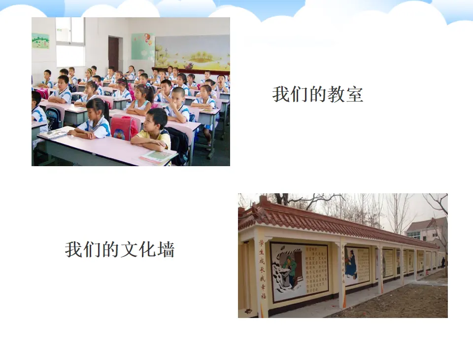 《5 我们的校园》1（课件2）_05.webp
