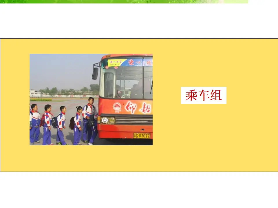 《4 上学路上》2）（课件2）_03.webp