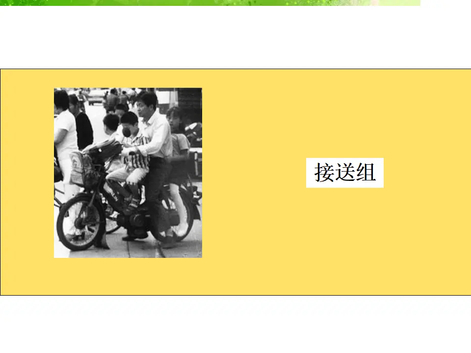 《4 上学路上》2）（课件2）_04.webp