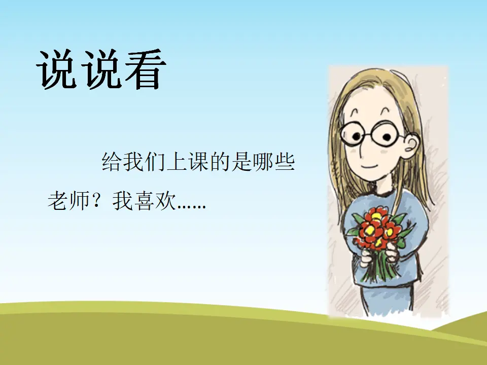 《3 我认识您了》2（课件2）_04.webp
