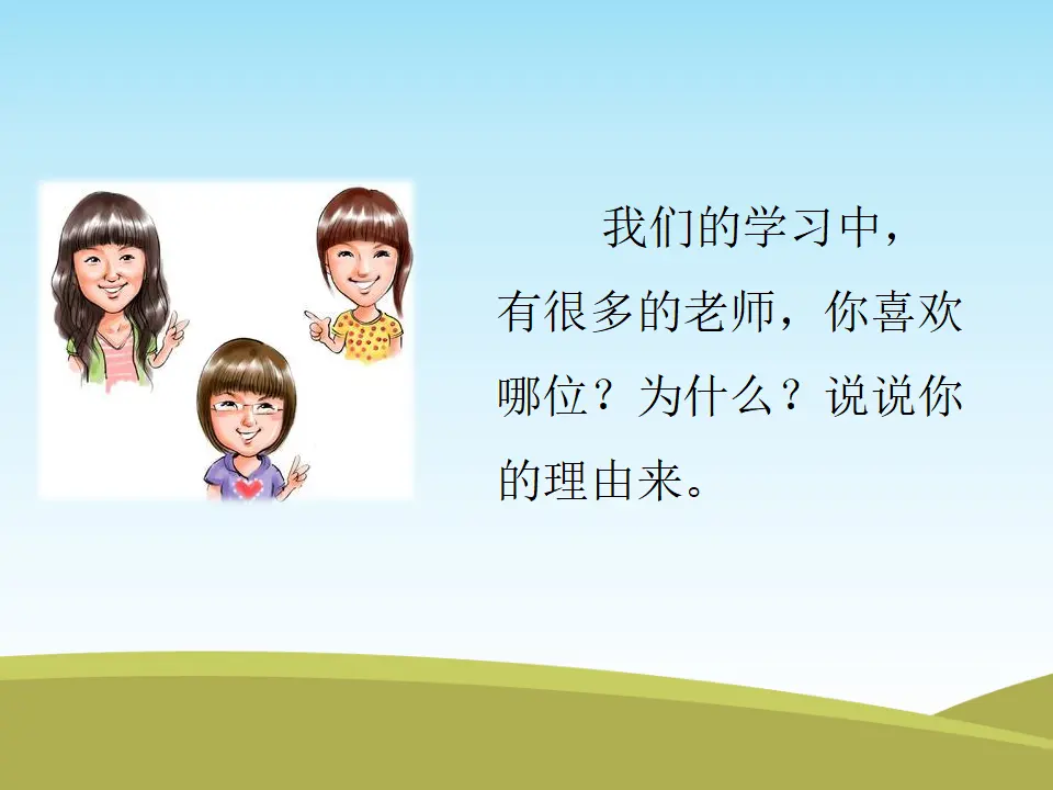 《3 我认识您了》2（课件2）_05.webp