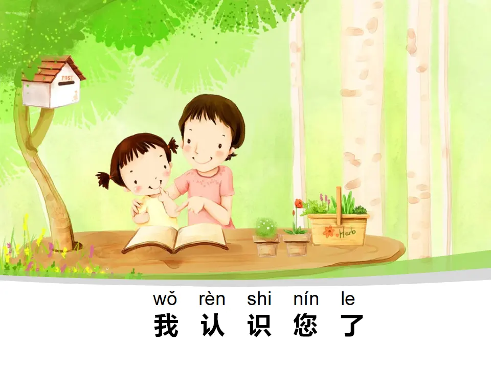 《3 我认识您了》1（课件2）_01.webp