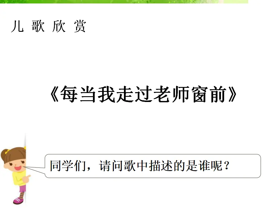 《3 我认识您了》1（课件2）_02.webp