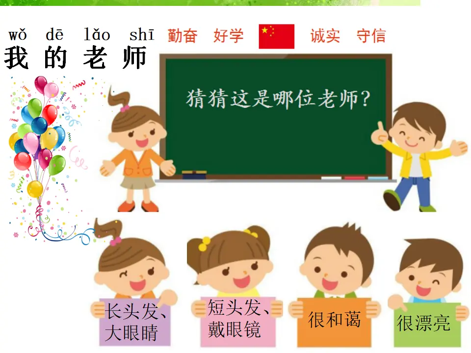 《3 我认识您了》1（课件2）_03.webp