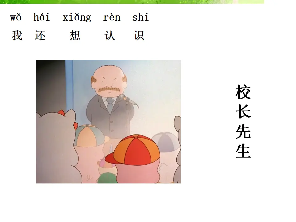 《3 我认识您了》1（课件2）_05.webp