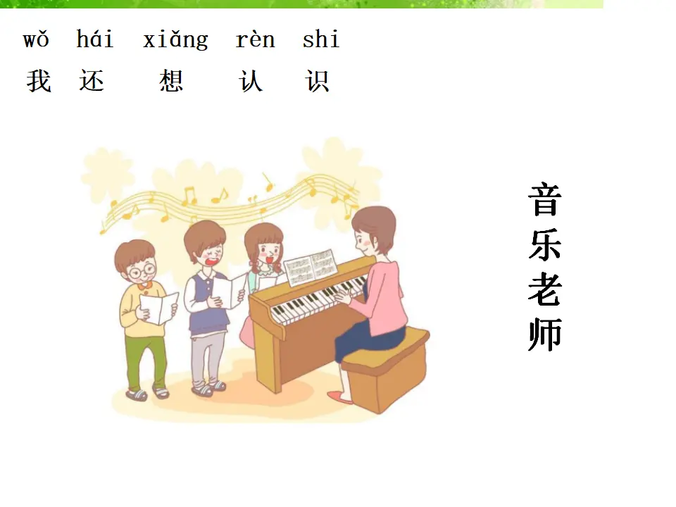 《3 我认识您了》1（课件2）_04.webp