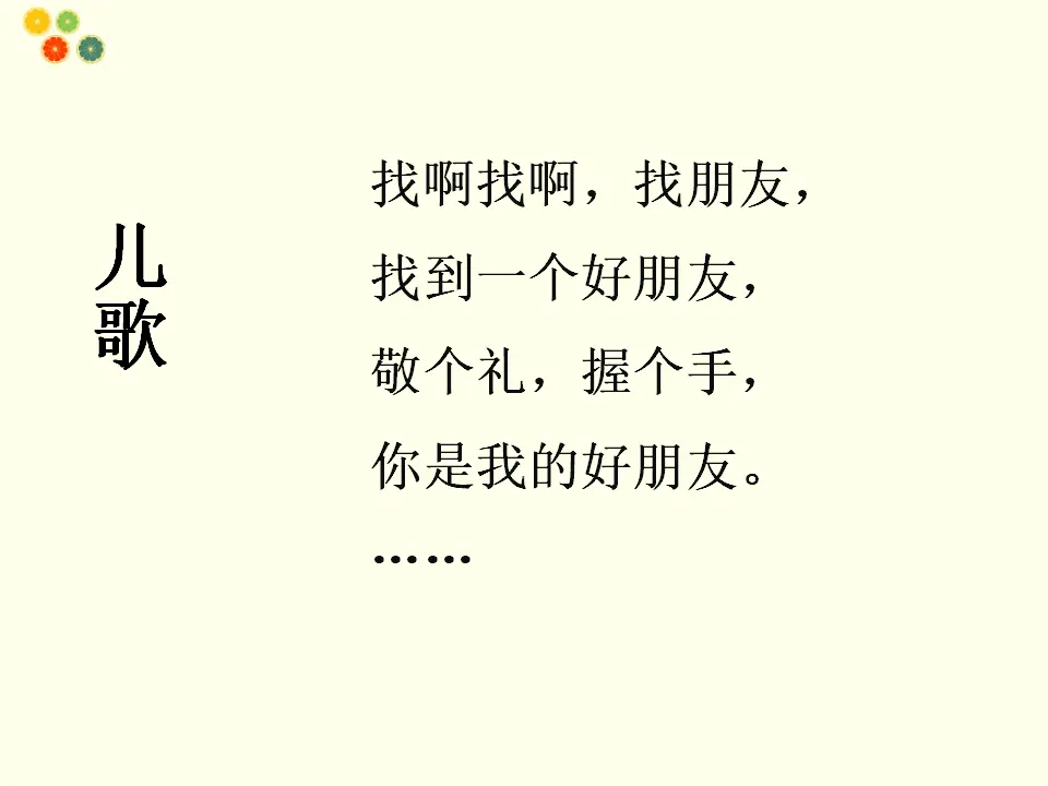《2 拉拉手，交朋友》2（课件2）_02.webp