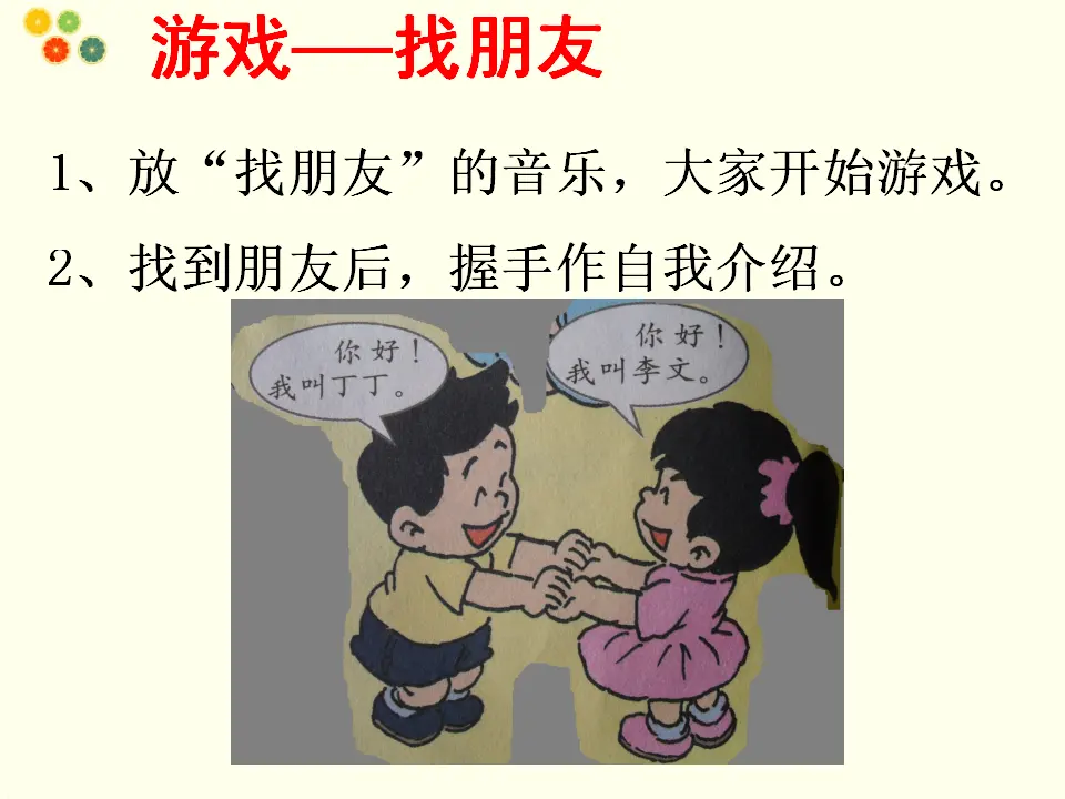 《2 拉拉手，交朋友》2（课件2）_03.webp