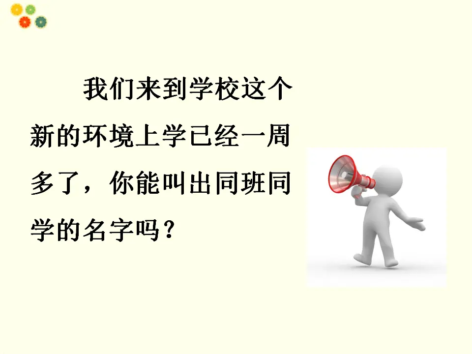 《2 拉拉手，交朋友》2（课件2）_04.webp