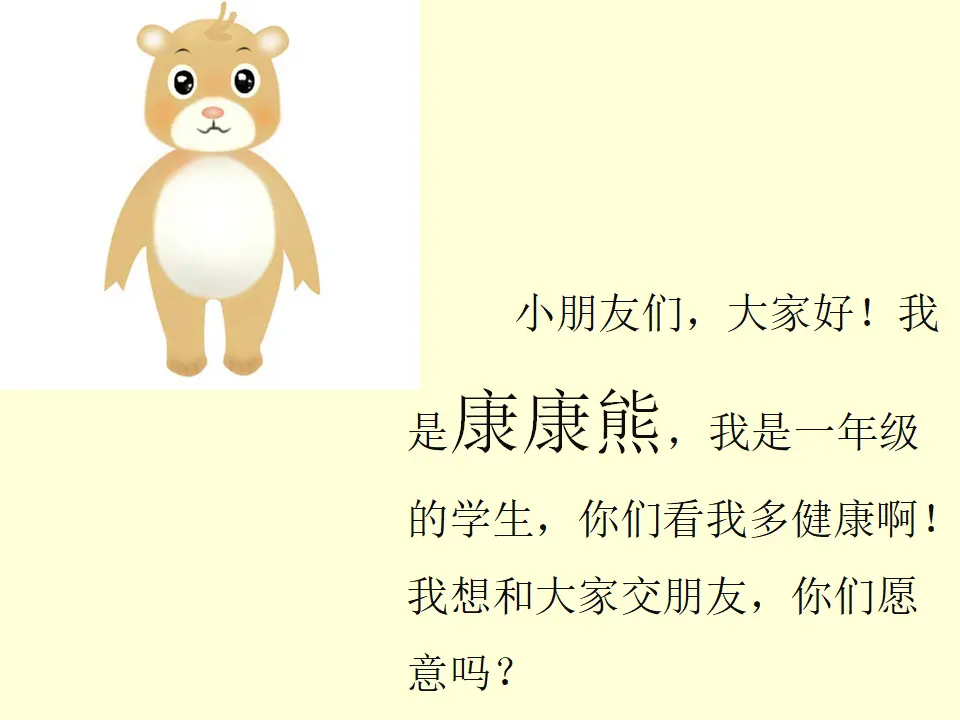 《2 拉拉手，交朋友》1（课件2）_03.webp