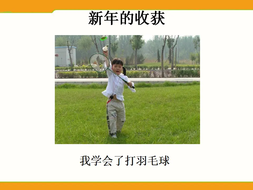 《16 新年的礼物》（1）（课件2）_02.webp