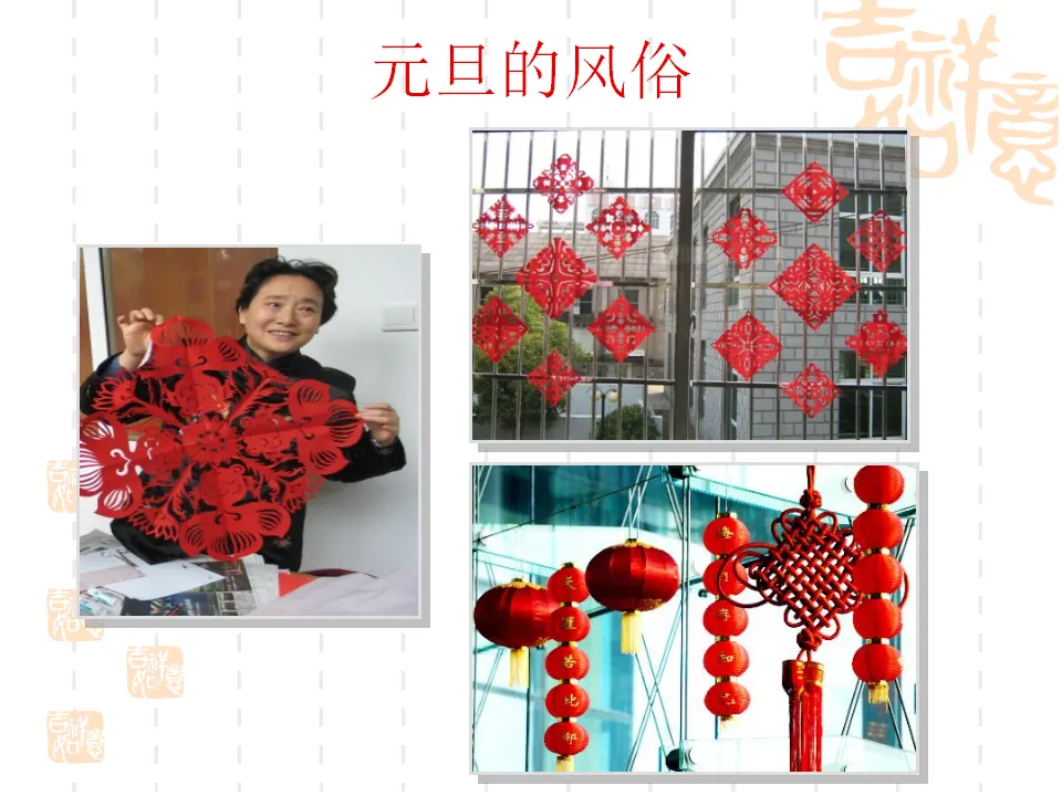 《15 快乐过新年》（2）（课件2）_04.webp