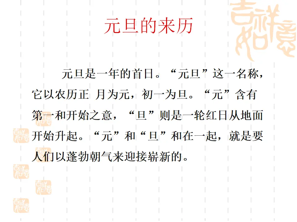 《15 快乐过新年》（2）（课件2）_03.webp