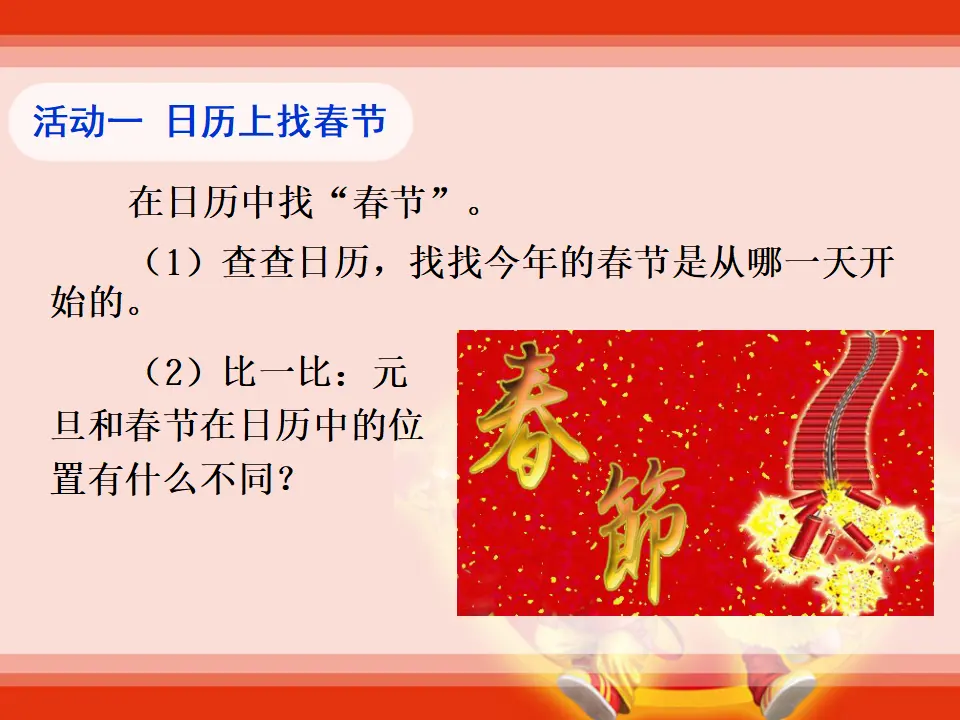 《15 快乐过新年》1（课件2）_02.webp