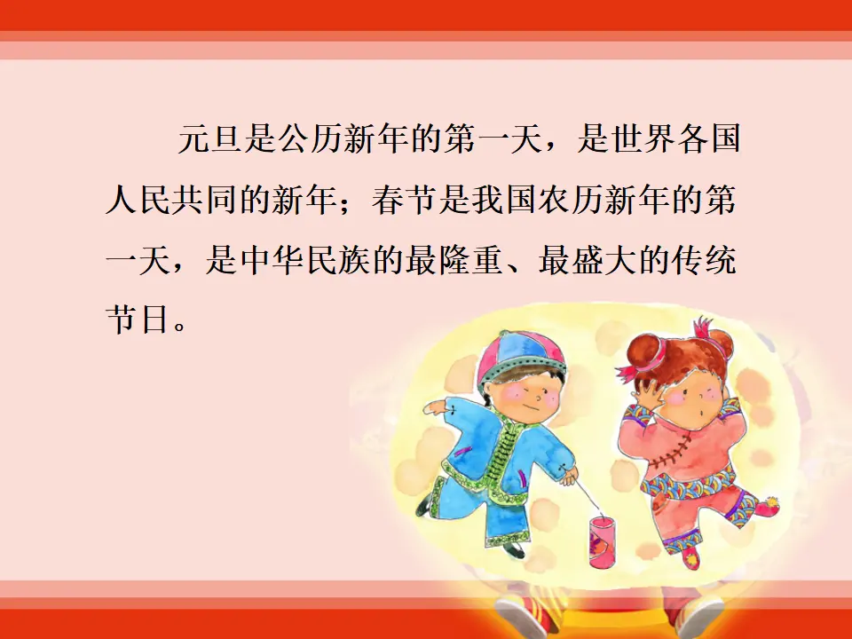 《15 快乐过新年》1（课件2）_03.webp
