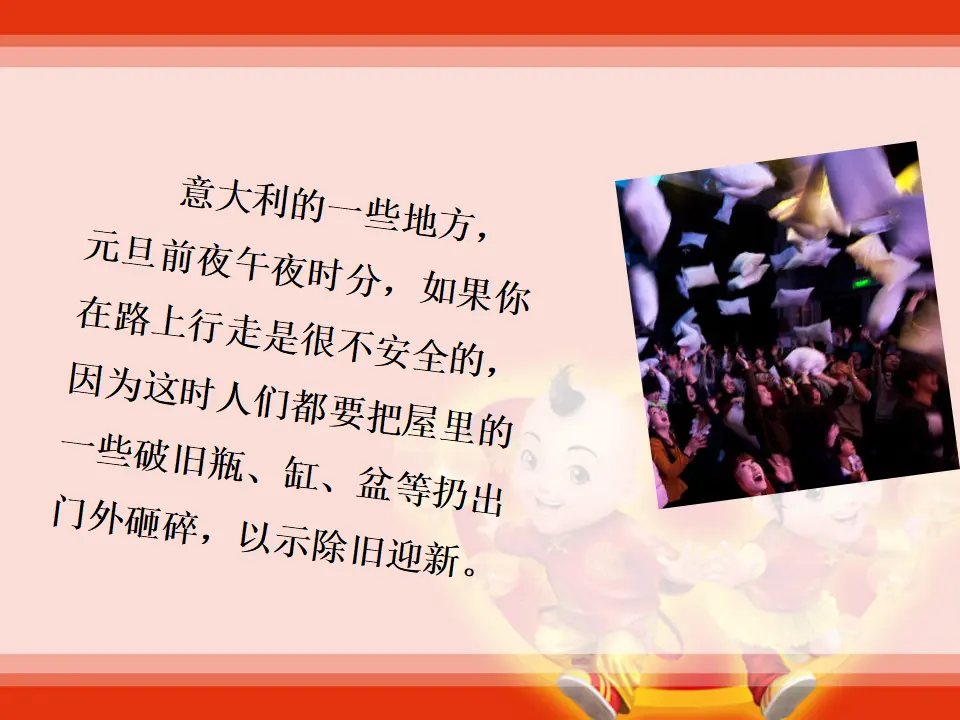 《15 快乐过新年》1（课件2）_05.webp