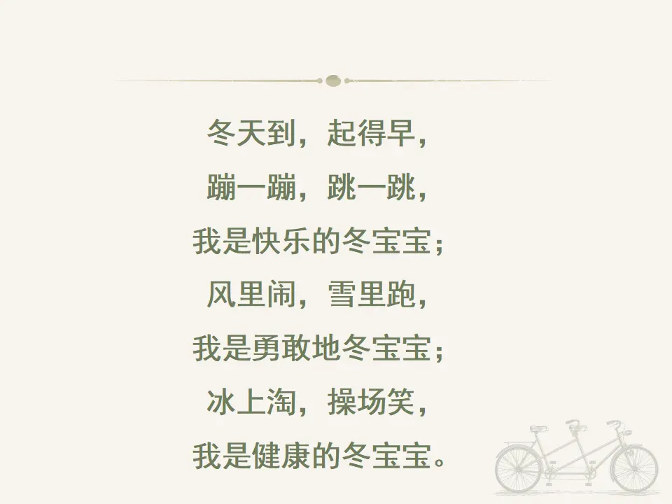 《14 健康过冬天》（2）（课件2）_03.webp