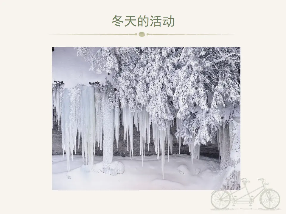 《14 健康过冬天》（2）（课件2）_04.webp