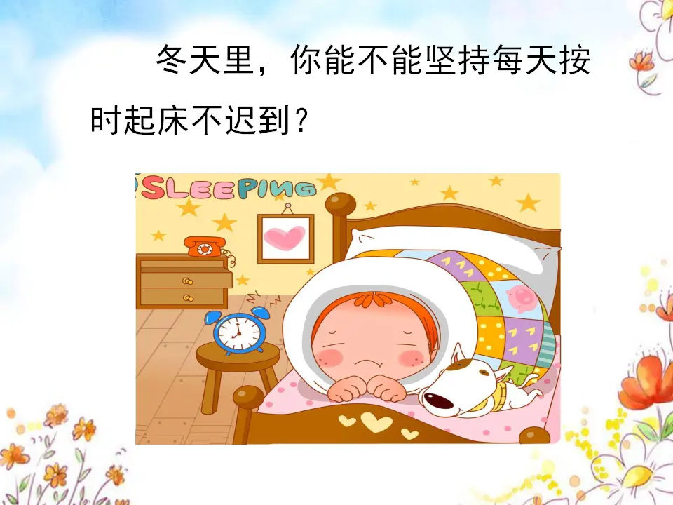 《14 健康过冬天》1（课件2）_04.webp