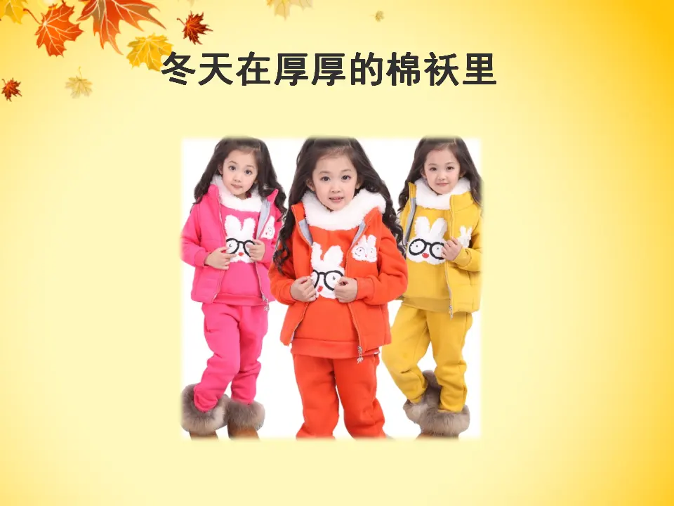 《13 美丽的冬天》（2）.（课件2）_04.webp