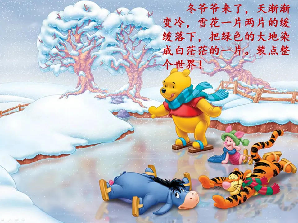 《13 美丽的冬天》（1）.（课件2）_02.webp