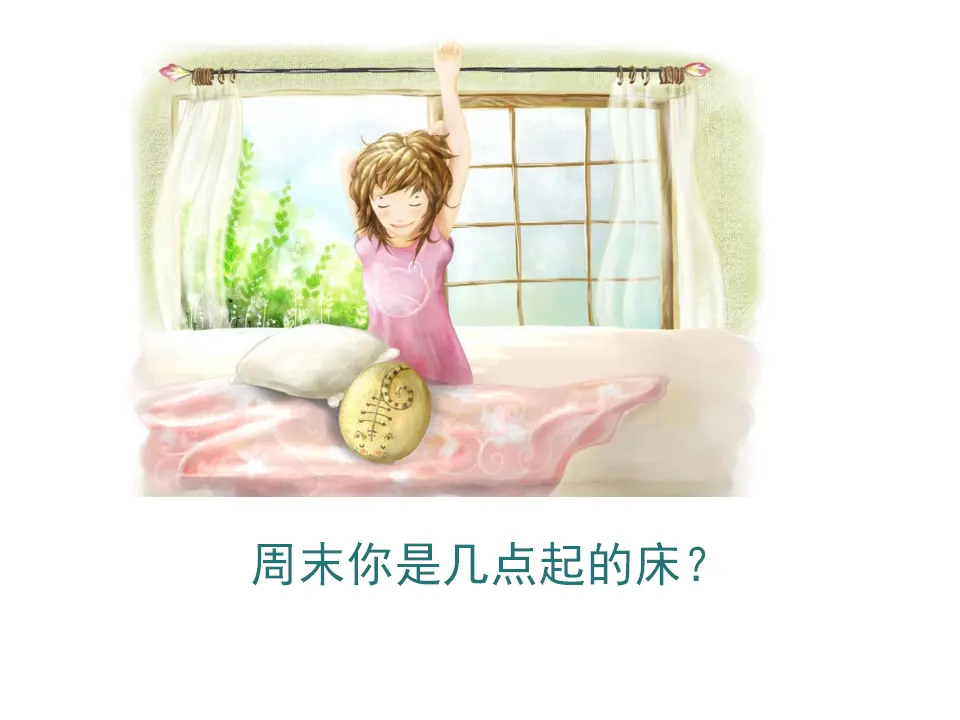 《12 早睡早起》2（课件2）_03.webp