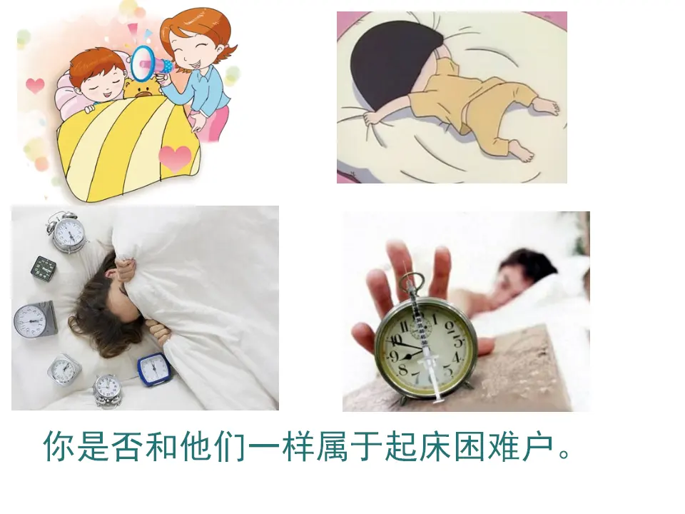 《12 早睡早起》2（课件2）_04.webp
