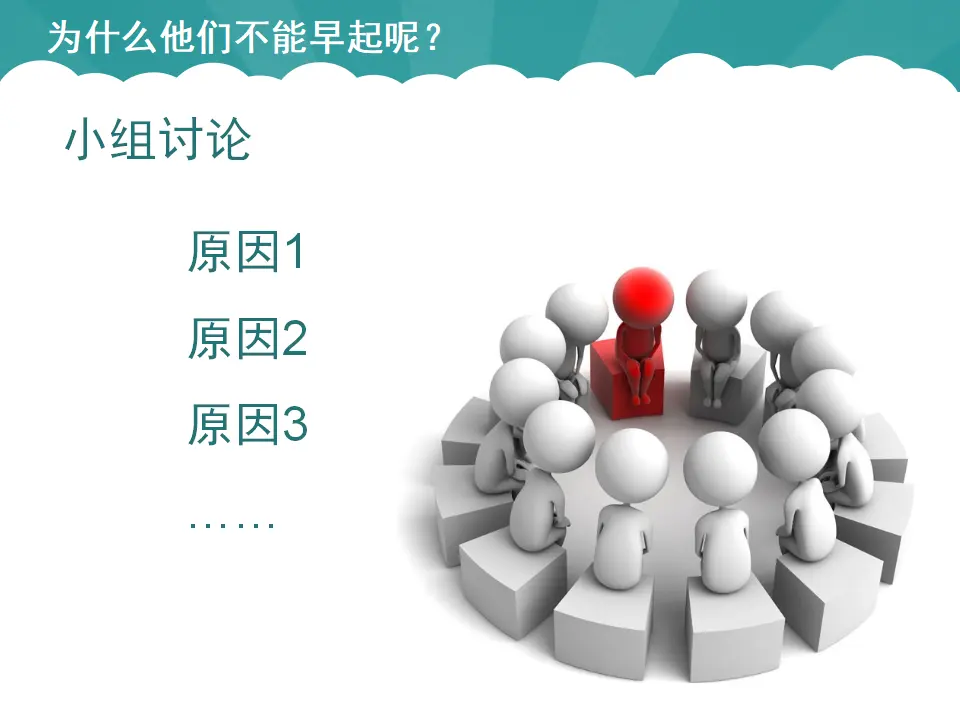 《12 早睡早起》2（课件2）_05.webp
