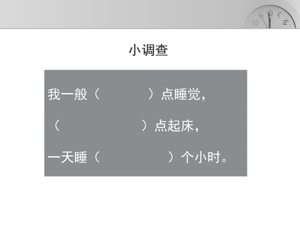 《12 早睡早起》1（课件2）_03.webp