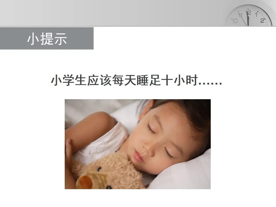 《12 早睡早起》1（课件2）_05.webp