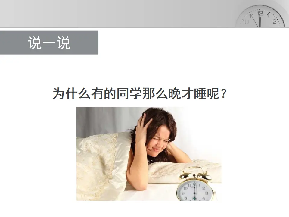 《12 早睡早起》1（课件2）_04.webp