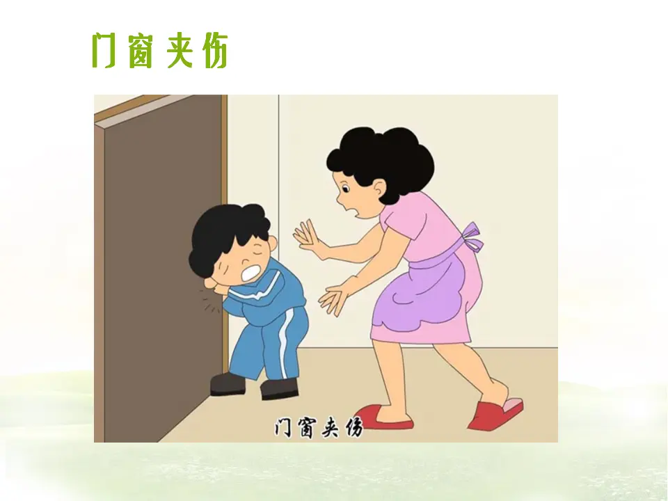 《11 别伤着自己》2（课件2）_04.webp