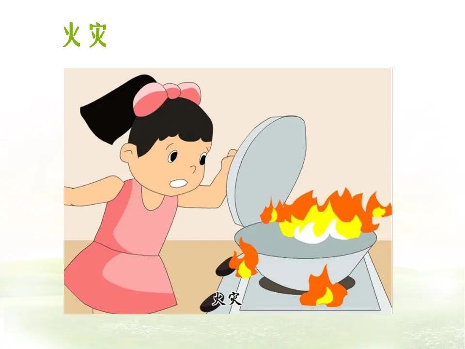 《11 别伤着自己》2（课件2）_05.webp