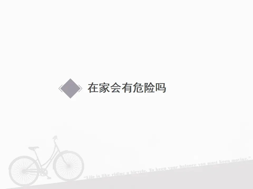 《11 别伤着自己》1（课件2）_02.webp