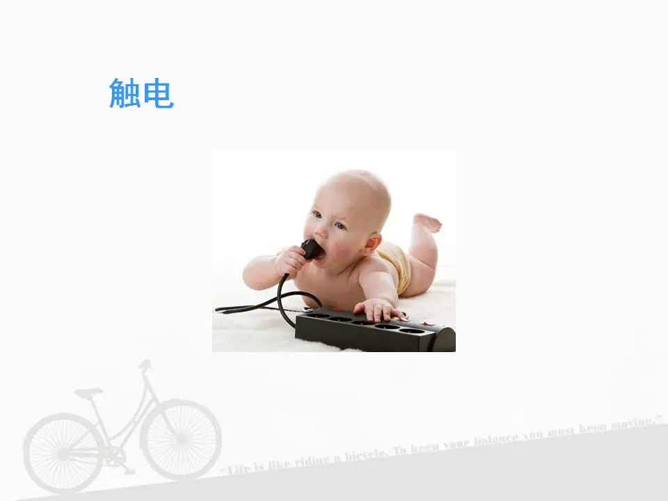 《11 别伤着自己》1（课件2）_04.webp