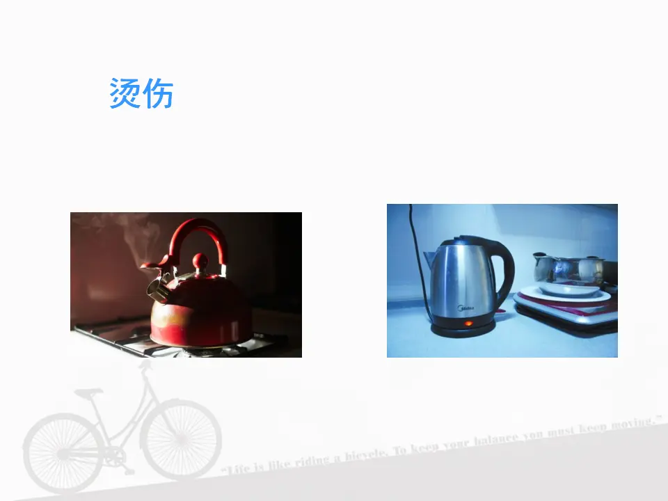 《11 别伤着自己》1（课件2）_03.webp