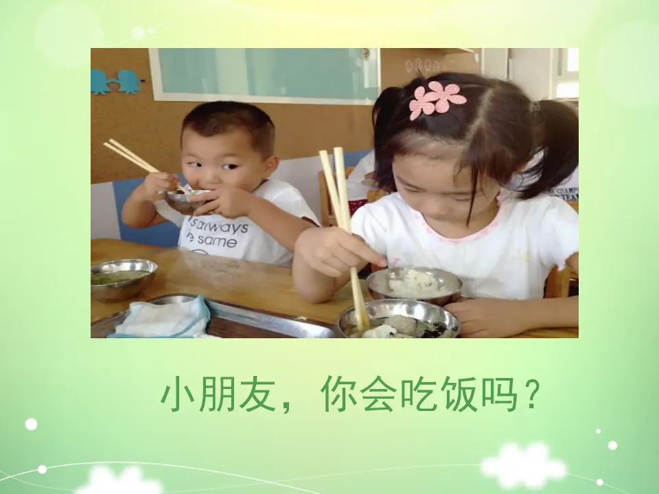 《10 吃饭有讲究》2（课件2）_02.webp