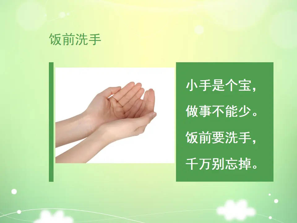 《10 吃饭有讲究》2（课件2）_04.webp