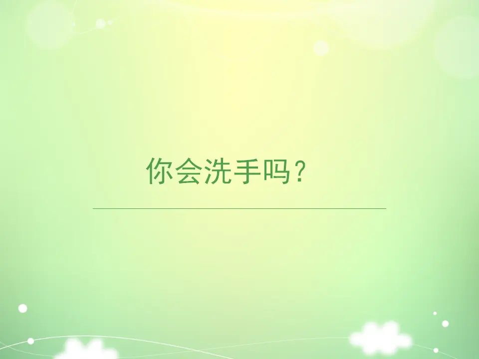 《10 吃饭有讲究》2（课件2）_05.webp